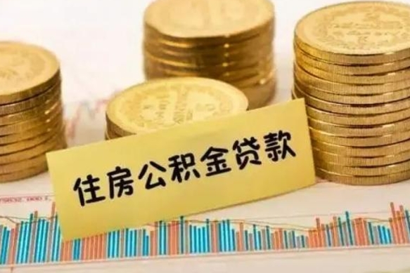 鹿邑如何取公积金（怎么提取市公积金）